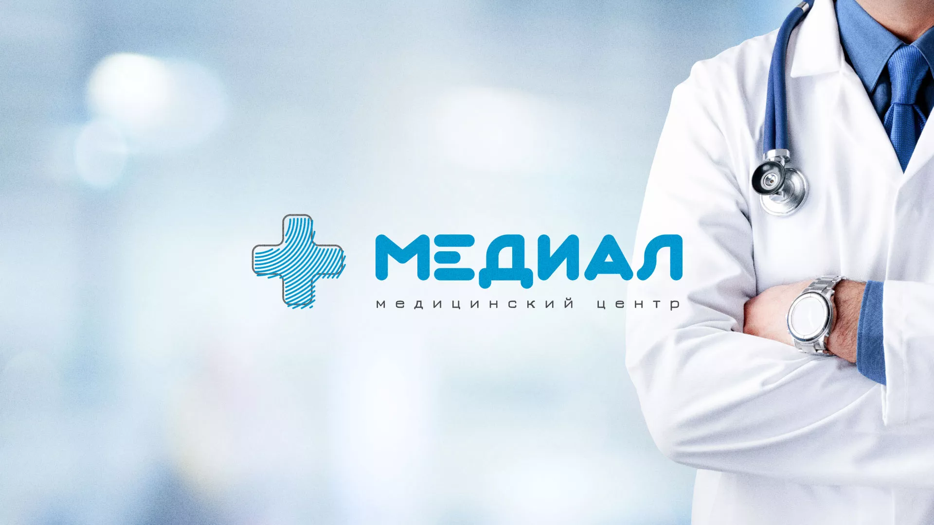 Создание сайта для медицинского центра «Медиал» в Каменногорске